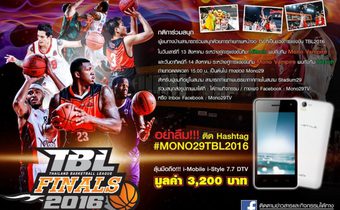 กิจกรรมเชียร์บาส ลุ้นมือถือ กีบ TBL 2016