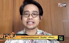 ศาลกัมพูชานัดไต่สวนคดี “วันเฉลิม” ครั้งแรก