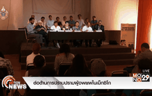 ต่อต้านการปราบปรามผู้อพยพในเม็กซิโก