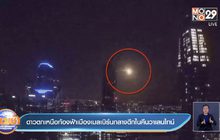 ดาวตกเหนือท้องฟ้าเมืองเมลเบิร์นกลางดึกในคืนวาเลนไทน์