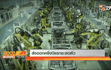 ส่งออกครึ่งปีแรกชะลอตัว