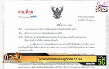 ขยายเวลาปิดสนามบินภูเก็ตอีก 15 วัน