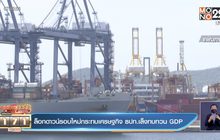 ล็อกดาวน์รอบใหม่กระทบเศรษฐกิจ ธปท.เล็งทบทวน GDP