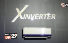 แคเรียร์ เปิดตัว Carrier X- inverter