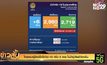 ไทยพบผู้ติดเชื้อโควิด-19 เพิ่ม 6 ราย ไม่มีผู้เสียชีวิตเพิ่ม