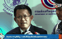 กสอ.เดินหน้าสร้างศักยภาพเอสเอ็มอีไทย