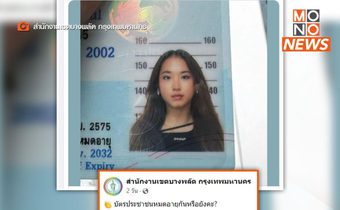 เขตบางพลัดคอนเฟิร์ม! อยากถ่ายบัตรประชาชนสวยปังแบบ “มิลลิ” ต้องมาที่นี่