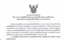 วธ.ออกประกาศงดจัดสงกรานต์ในทุกระดับ เลี่ยงโควิด-19