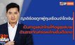 เจาะข่าวเด็ด The Day News Update 22-04-65