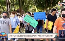 พนักงานโรงแรมร้องผู้ว่าฯ ขอสั่งปิดกิจการ หลังโดนยื้อไม่จ่ายค่าจ้าง