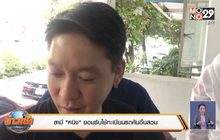 สามี”หนิง”ยอมรับใช้ทะเบียนรถคันอื่นสวม