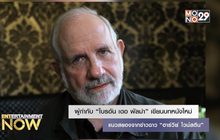ผู้กำกับ “ไบรอัน เดอ พัลม่า” เขียนบทหนังใหม่แนวสยองจากข่าวฉาว “ฮาร์วีย์ ไวน์สตีน”
