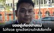 “ไชยชนก” ไม่กังวล ถูกแจ้งความใกล้เลือกตั้ง ยัน อยู่เคียงข้างแม่ แต่ไม่เข้าข้างหากทำผิด