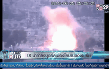 IS นำกำลังบุกยึดเมืองโคบาเนของซีเรีย