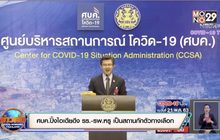 ศบค.ปิ๊งไอเดียดึง รร.-รพ.หรู เป็นสถานกักตัวทางเลือก