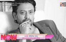 อาลัย อีร์ฟาน ข่าน พระเอกบอลลีวูดผู้ยิ่งใหญ่