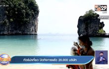 ทัวร์นำเที่ยว ปิดกิจการแล้ว 20,000 บริษัท
