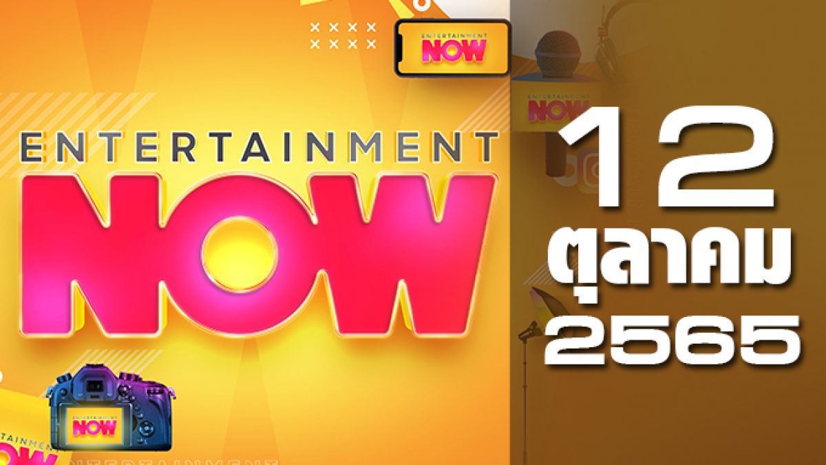 Entertainment Now 12-10-65