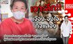 บุกคนต้นแบบ “เจ๊จง-จงใจ กิจแสวง” เจ้าของร้านหมูทอดชื่อดัง “หมูทอดเจ๊จง”กว่า 11 สาขา | #DNATALK EP.8