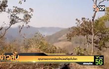 คุณภาพอากาศเชียงใหม่แย่ที่สุดในโลก