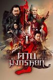 New Kung Fu Cult Master 1 ดาบมังกรหยก 1