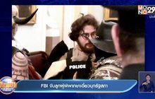 FBI จับลูกผู้พิพากษาเอี่ยวบุกรัฐสภา