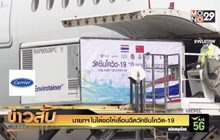นายกฯไม่ได้ขอให้เลื่อนฉีดวัคซีนโควิด-19