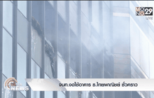 จนท.งดใช้อาคาร ธ.ไทยพาณิชย์ ชั่วคราว