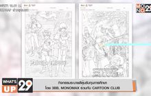 กิจกรรมระบายสีลุ้นรับทุนการศึกษา  โดย 3BB, MONOMAX ร่วมกับ CARTOON CLUB