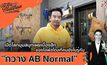 เผยไลฟ์สไตล์ที่หลายๆคนยังไม่รู้กับ กวาง AB Normal | #OneDayWithMatthew หนึ่งวันมันดี ตีซี้คนดัง EP.3