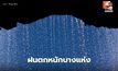 สภาพอากาศวันนี้ มีฝน / ตะวันออก-ใต้ ระวังฝนตกหนัก