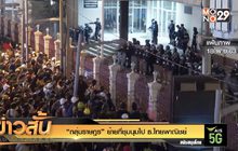 “กลุ่มราษฎร” ย้ายที่ชุมนุมไป ธ.ไทยพาณิชย์