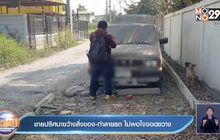 ชายปริศนาขว้างสิ่งของ-ทำลายรถ  ไม่พอใจจอดขวาง