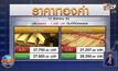 ทองคำผันผวนหนัก ขึ้น-ลงวันเดียว 42 ครั้ง