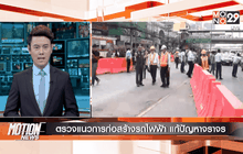 Motion News Break 3 (23-02-59)