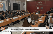 นำร่องฝากบ้านกับตำรวจผ่านแอพลิเคชั่นมือถือ