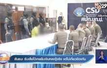 ปปง.ยึดทรัพย์หลงจู๊และเสี่ยโป้ กว่า 1,200 ล้านบาท