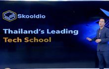 Startup Showcase : ตอน Skooldio แพลตฟอร์มพัฒนาทักษะสมัยใหม่