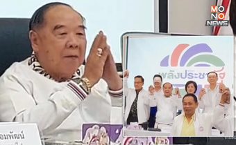 “ประวิตร” นำทัพประชุมใหญ่ พปชร. เปิดโฉมโลโก้พรรคปลุก “พลัง” ตัวใหม่ ย้ำ สโลแกนอนุรักษ์นิยมทันสมัย ปกป้องสถาบัน