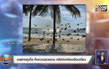 ชายหาดภูเก็ต คืนความสวยงาม หลังปิดเพียงเดือนเดียว