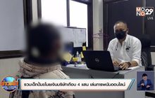รวบเด็กปั้มแอบเอาเงินบริษัทเกือบ 4 แสนบาท เล่นการพนันออนไลน์