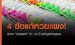 นัดถก “กองสลาก” 31 ม.ค.นี้ แก้ปัญหาหวยแพง