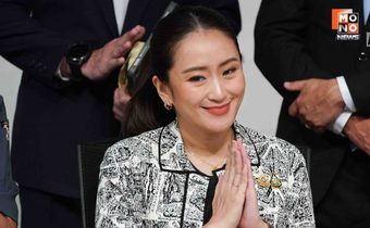 “เพื่อไทย” ยัน “นายกฯ อิ๊งค์” ไม่ลาออก -ไม่ยุบสภา