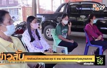 กักตัวแม่ค้าหวยวังสะพุง 6 ราย กลับจากตลาดกุ้งสมุทรสาคร