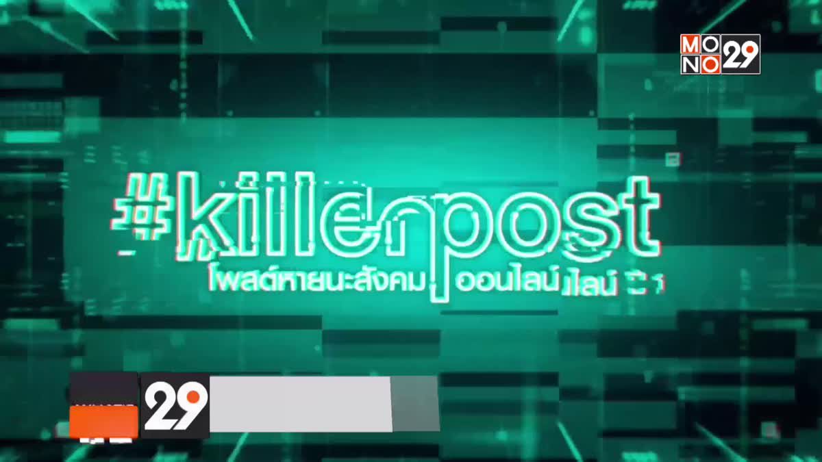 MONO29 เตรียมส่งซีรีส์ใหม่ 3 เรื่อง “#Killerpost” / “Seal Team” / “The Gifted” ลงจอ