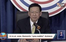 18 กก.บห. พปชร. ยื่นลาออกบีบ “อุตตม-สนธิรัตน์” พ้นตำแหน่ง