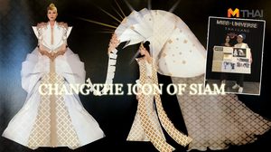 ตัดสินแล้ว! ช้างคู่แผ่นดิน ชุดประจำชาติไทย มิสยูนิเวิร์สไทยแลนด์ 2018