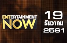 Entertainment Now Break 1 19-12-61