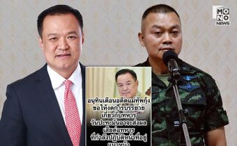 “นายกฯ” ยัน ข่าวปลอม! เตือน “บิ๊กกุ้ง” งดบรรยายเกี่ยวกับทหาร ลั่น “รักกันดี อย่าแกล้งกันเลย”