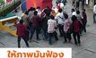 ให้ภาพมันฟ้อง เมื่อนักศึกษาอุเทนถวายมาพบช่างกลปทุมวัน 